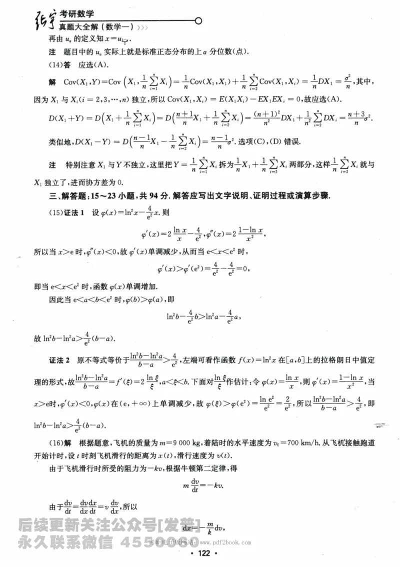 2024考研数学张宇真题大全解析分册数学一公众号：小乖考研免费分享_04.数学一历年真题_张老师版本数一