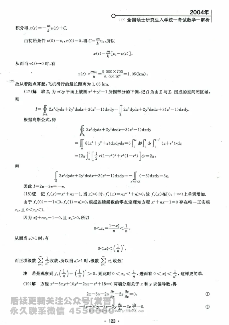 2024考研数学张宇真题大全解析分册数学一公众号：小乖考研免费分享_04.数学一历年真题_张老师版本数一