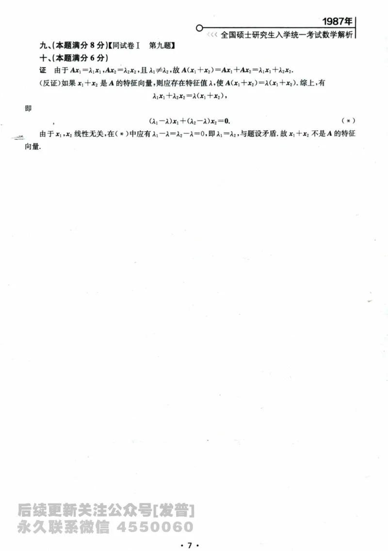2024考研数学张宇真题大全解析分册数学一公众号：小乖考研免费分享_04.数学一历年真题_张老师版本数一
