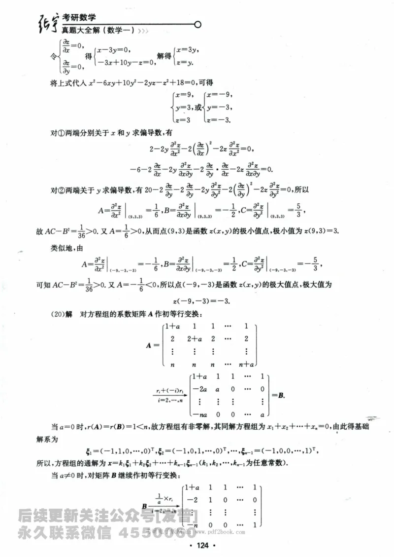 2024考研数学张宇真题大全解析分册数学一公众号：小乖考研免费分享_04.数学一历年真题_张老师版本数一