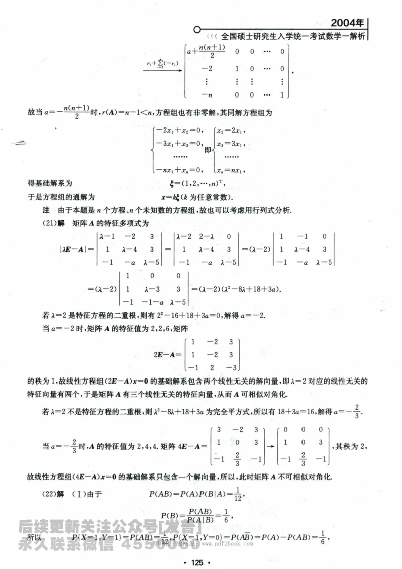 2024考研数学张宇真题大全解析分册数学一公众号：小乖考研免费分享_04.数学一历年真题_张老师版本数一