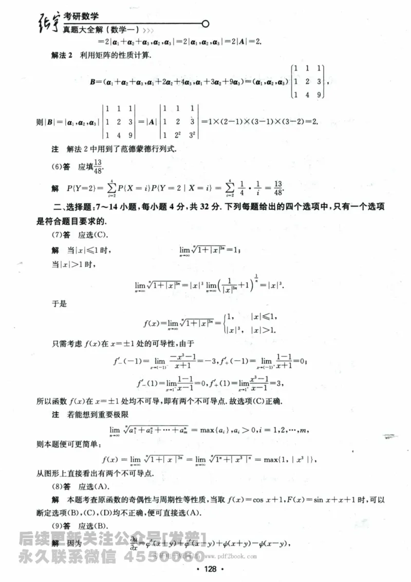 2024考研数学张宇真题大全解析分册数学一公众号：小乖考研免费分享_04.数学一历年真题_张老师版本数一