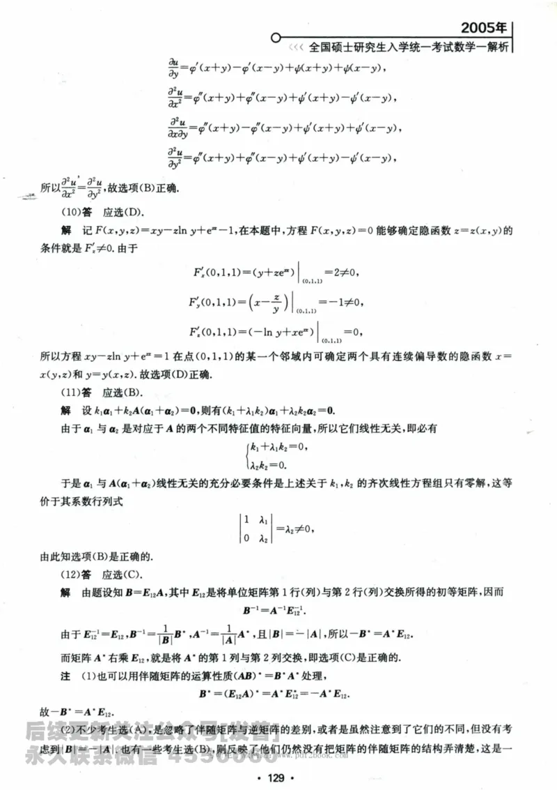 2024考研数学张宇真题大全解析分册数学一公众号：小乖考研免费分享_04.数学一历年真题_张老师版本数一