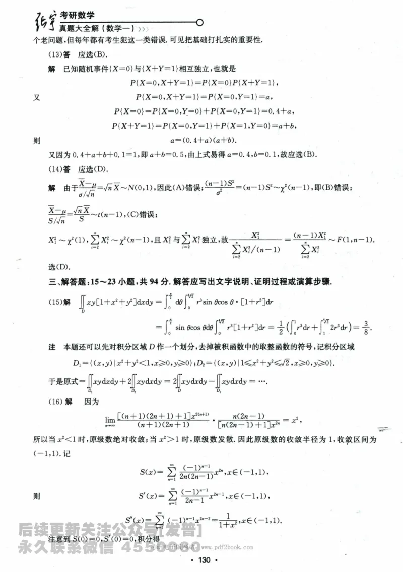 2024考研数学张宇真题大全解析分册数学一公众号：小乖考研免费分享_04.数学一历年真题_张老师版本数一