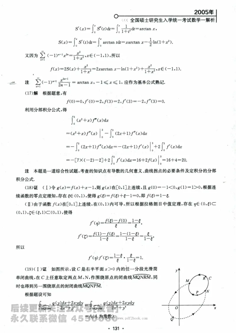 2024考研数学张宇真题大全解析分册数学一公众号：小乖考研免费分享_04.数学一历年真题_张老师版本数一