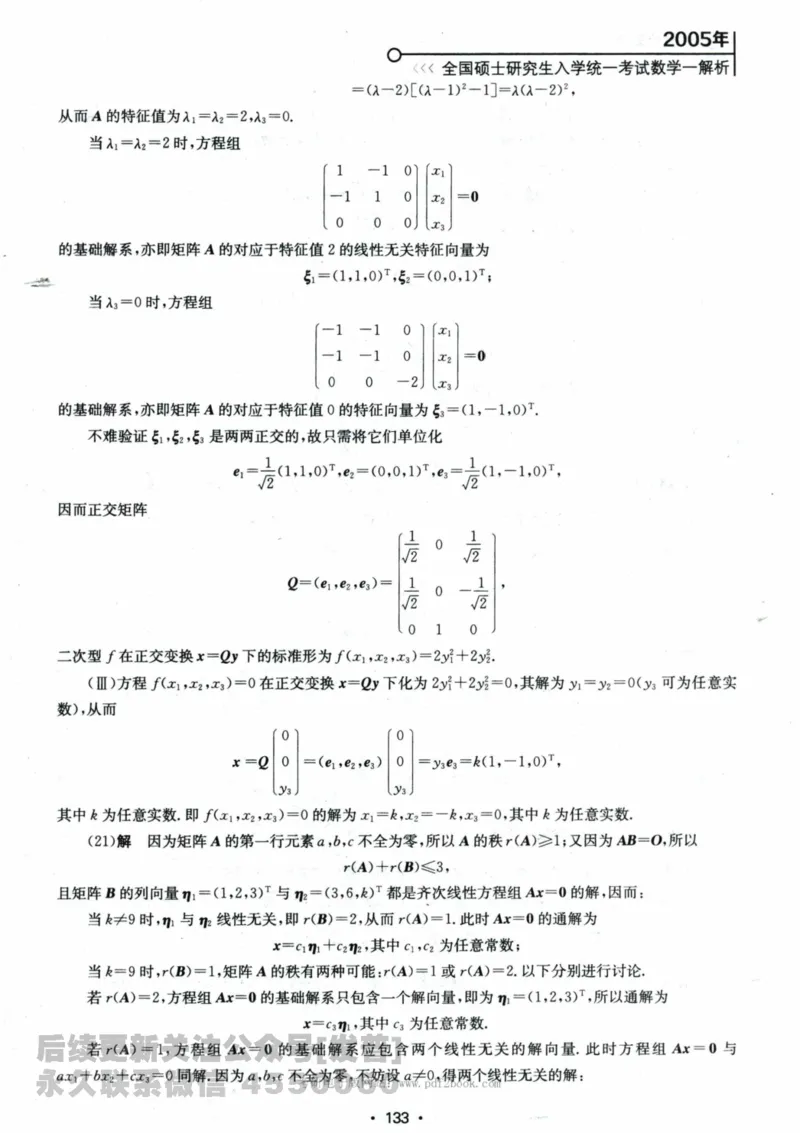 2024考研数学张宇真题大全解析分册数学一公众号：小乖考研免费分享_04.数学一历年真题_张老师版本数一