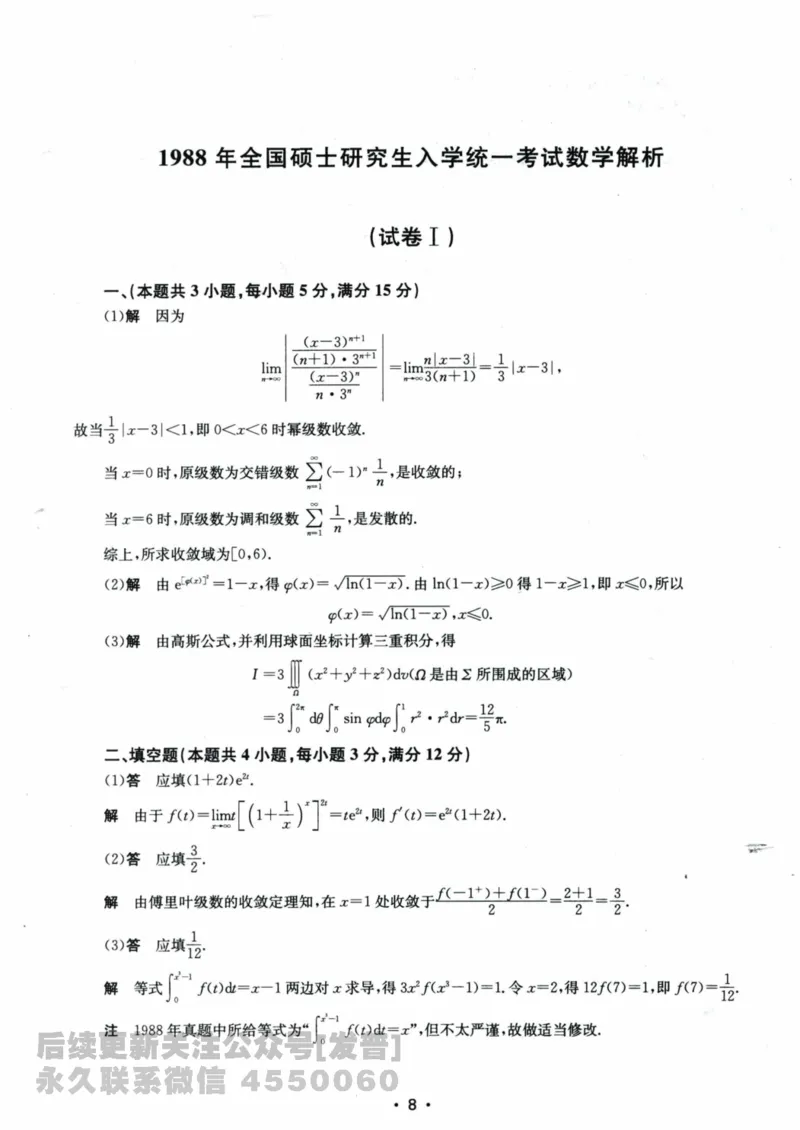 2024考研数学张宇真题大全解析分册数学一公众号：小乖考研免费分享_04.数学一历年真题_张老师版本数一