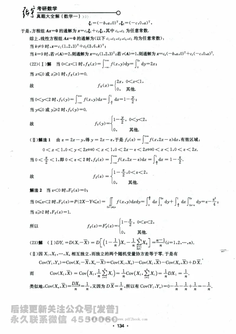 2024考研数学张宇真题大全解析分册数学一公众号：小乖考研免费分享_04.数学一历年真题_张老师版本数一