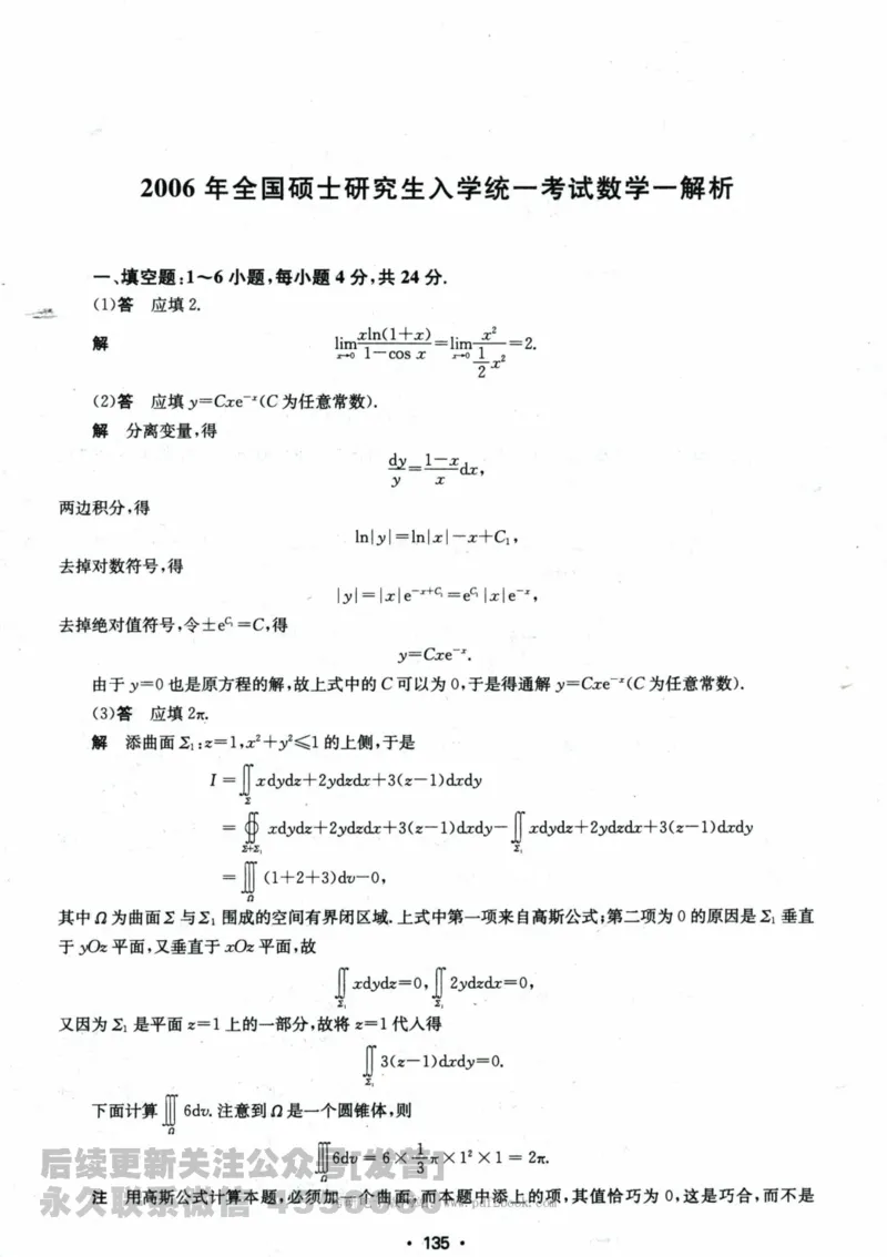 2024考研数学张宇真题大全解析分册数学一公众号：小乖考研免费分享_04.数学一历年真题_张老师版本数一
