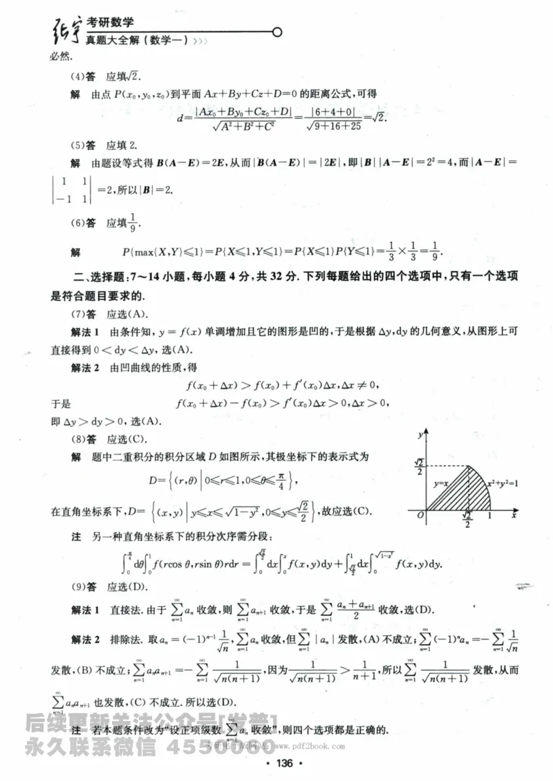 2024考研数学张宇真题大全解析分册数学一公众号：小乖考研免费分享_04.数学一历年真题_张老师版本数一