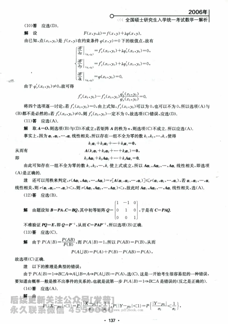 2024考研数学张宇真题大全解析分册数学一公众号：小乖考研免费分享_04.数学一历年真题_张老师版本数一