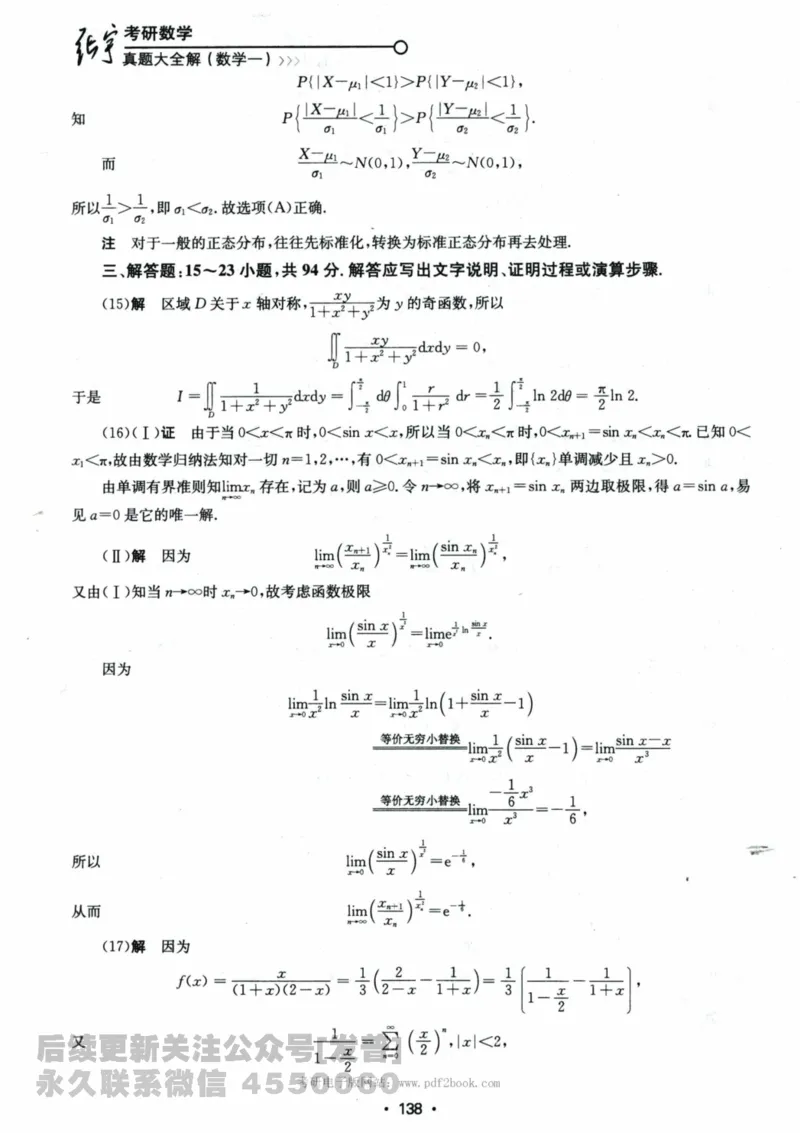 2024考研数学张宇真题大全解析分册数学一公众号：小乖考研免费分享_04.数学一历年真题_张老师版本数一
