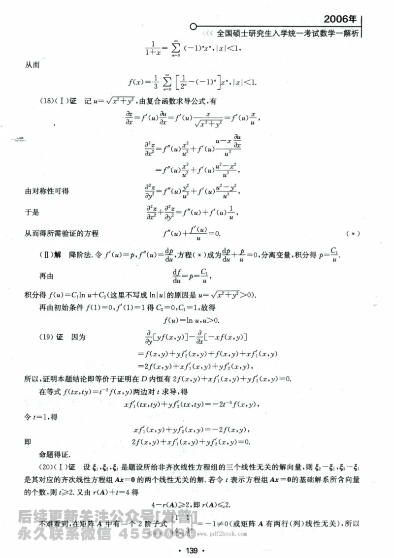 2024考研数学张宇真题大全解析分册数学一公众号：小乖考研免费分享_04.数学一历年真题_张老师版本数一