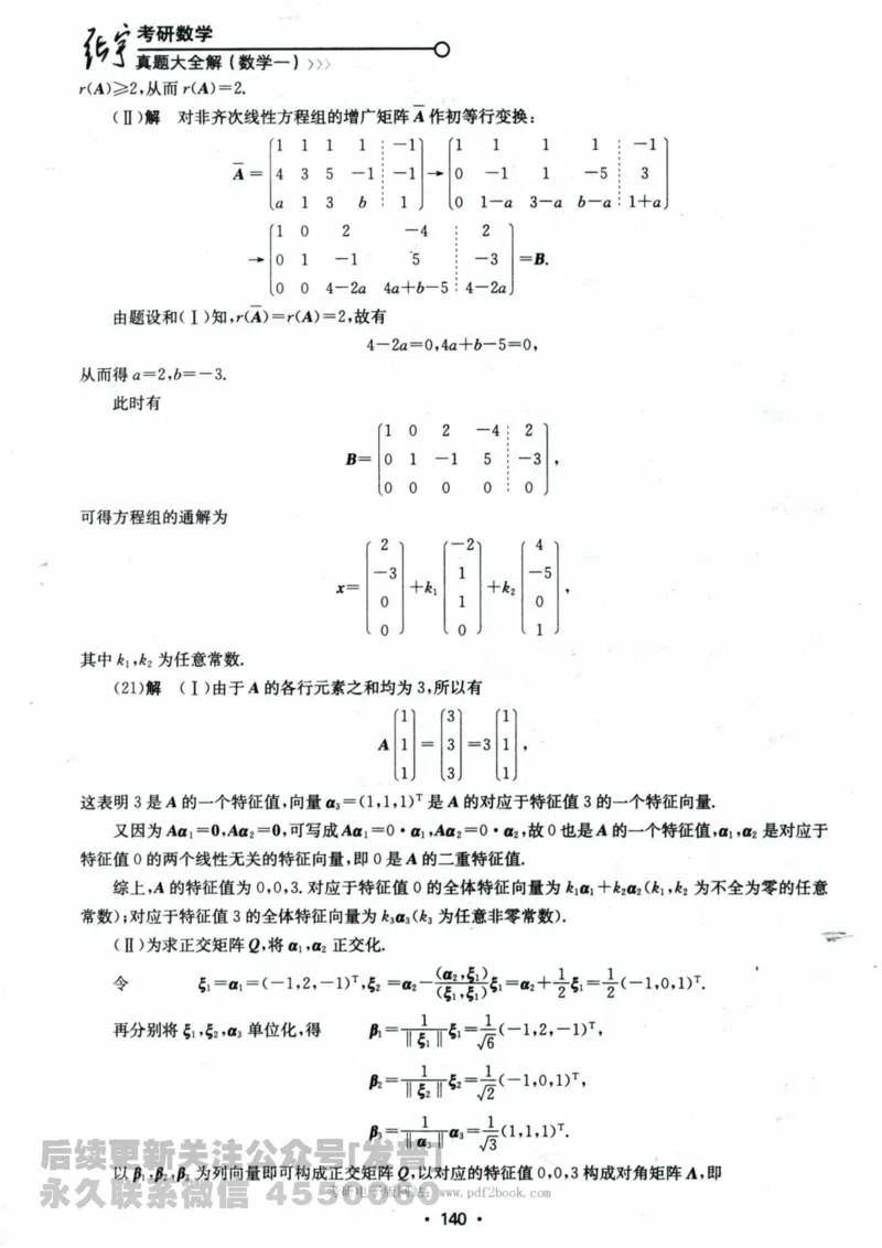 2024考研数学张宇真题大全解析分册数学一公众号：小乖考研免费分享_04.数学一历年真题_张老师版本数一