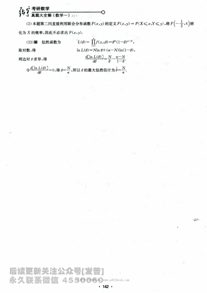 2024考研数学张宇真题大全解析分册数学一公众号：小乖考研免费分享_04.数学一历年真题_张老师版本数一