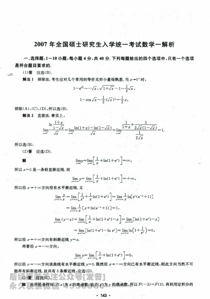 2024考研数学张宇真题大全解析分册数学一公众号：小乖考研免费分享_04.数学一历年真题_张老师版本数一