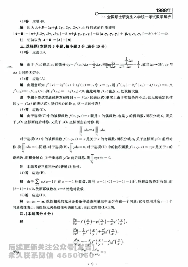 2024考研数学张宇真题大全解析分册数学一公众号：小乖考研免费分享_04.数学一历年真题_张老师版本数一