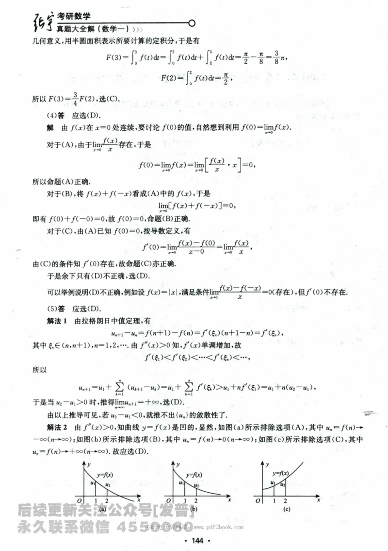 2024考研数学张宇真题大全解析分册数学一公众号：小乖考研免费分享_04.数学一历年真题_张老师版本数一
