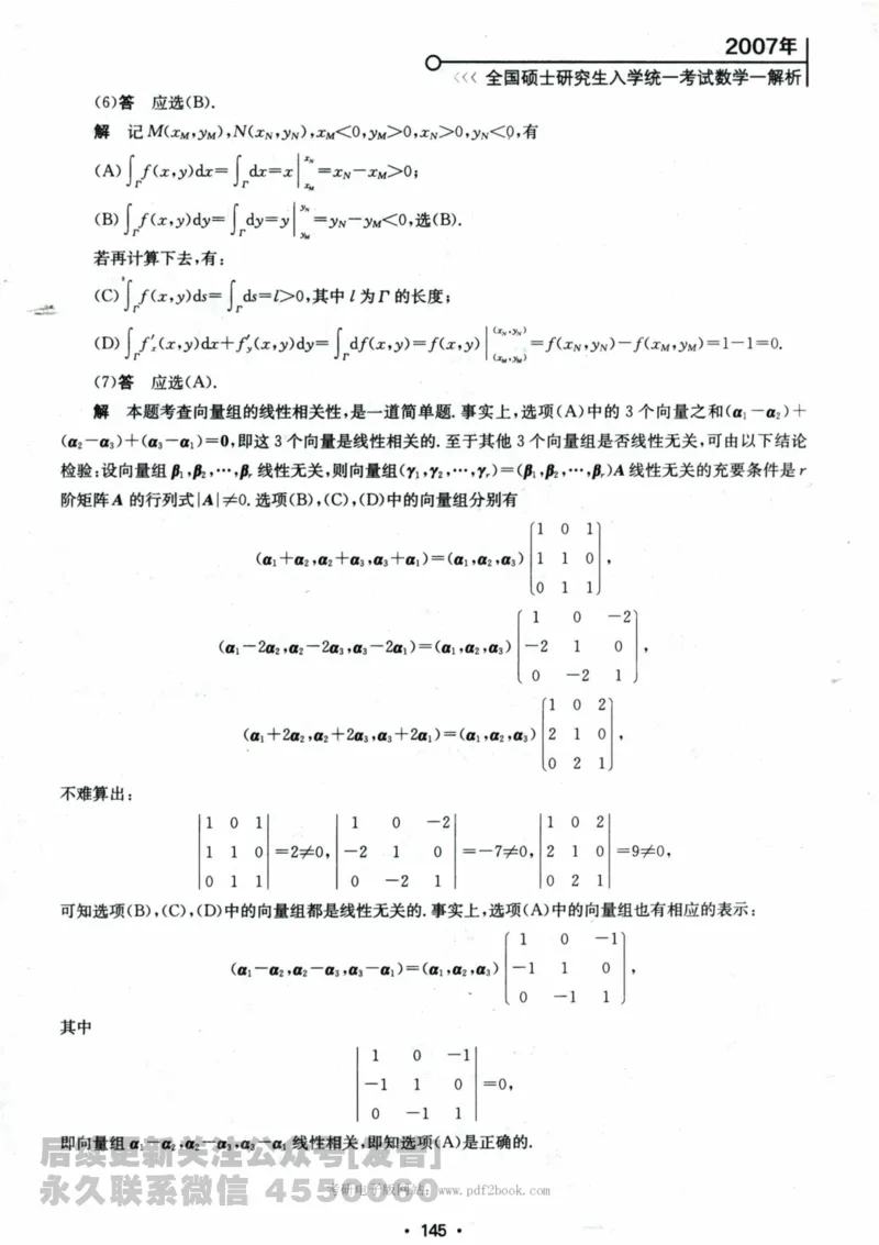 2024考研数学张宇真题大全解析分册数学一公众号：小乖考研免费分享_04.数学一历年真题_张老师版本数一