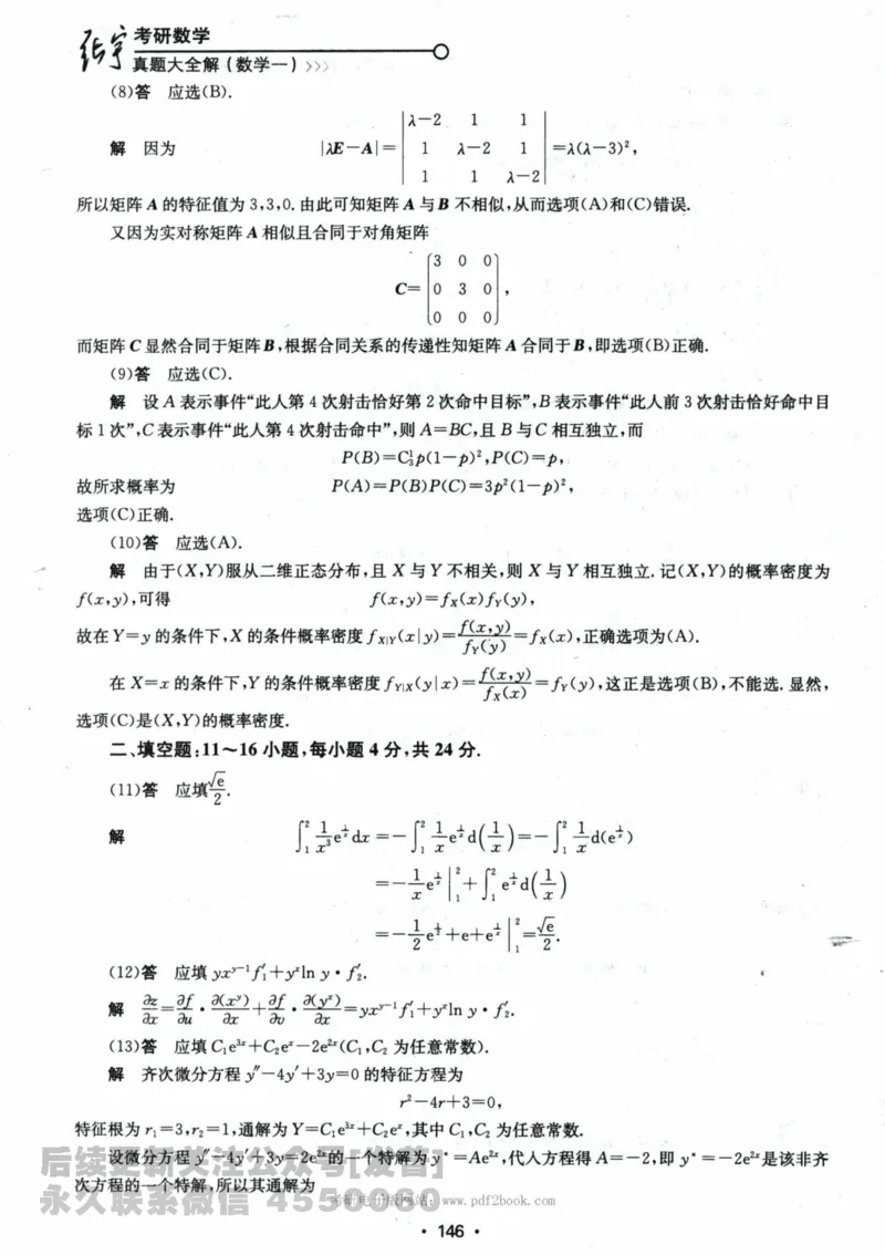 2024考研数学张宇真题大全解析分册数学一公众号：小乖考研免费分享_04.数学一历年真题_张老师版本数一