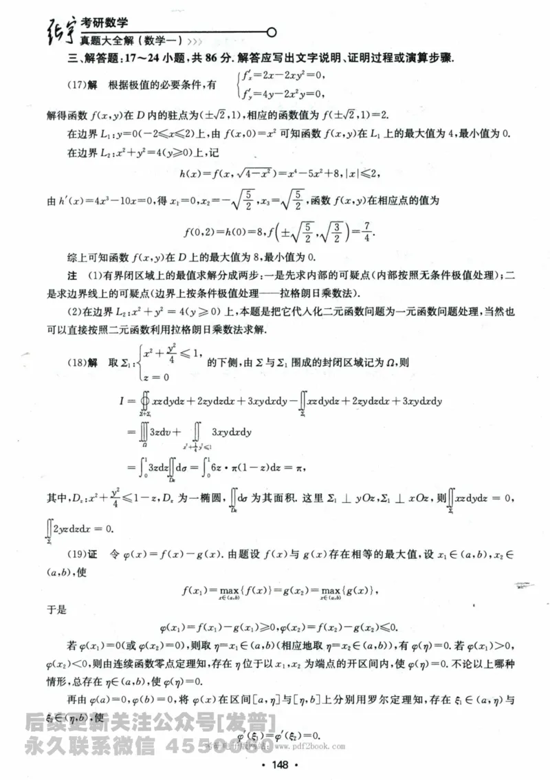 2024考研数学张宇真题大全解析分册数学一公众号：小乖考研免费分享_04.数学一历年真题_张老师版本数一