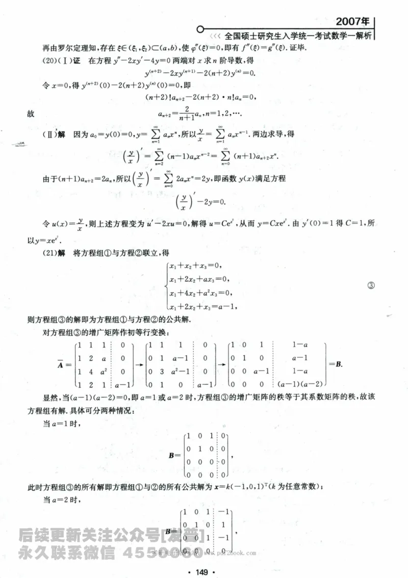 2024考研数学张宇真题大全解析分册数学一公众号：小乖考研免费分享_04.数学一历年真题_张老师版本数一