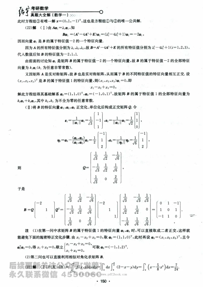 2024考研数学张宇真题大全解析分册数学一公众号：小乖考研免费分享_04.数学一历年真题_张老师版本数一