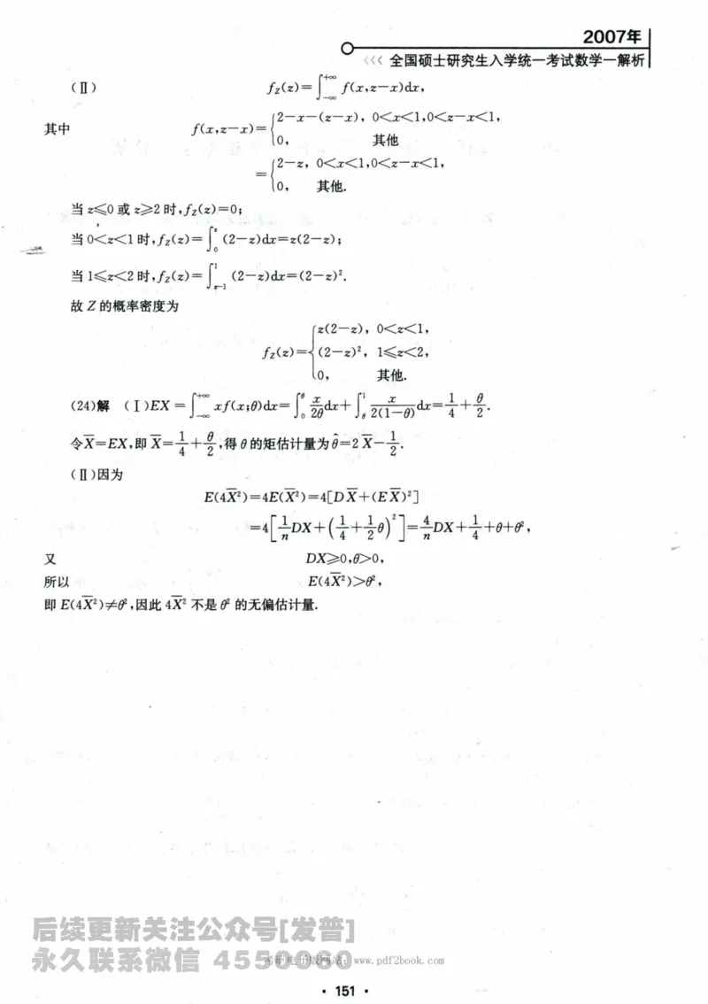 2024考研数学张宇真题大全解析分册数学一公众号：小乖考研免费分享_04.数学一历年真题_张老师版本数一