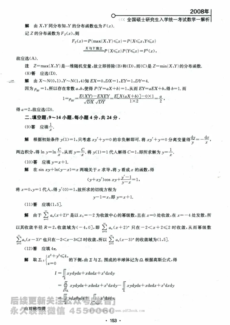2024考研数学张宇真题大全解析分册数学一公众号：小乖考研免费分享_04.数学一历年真题_张老师版本数一