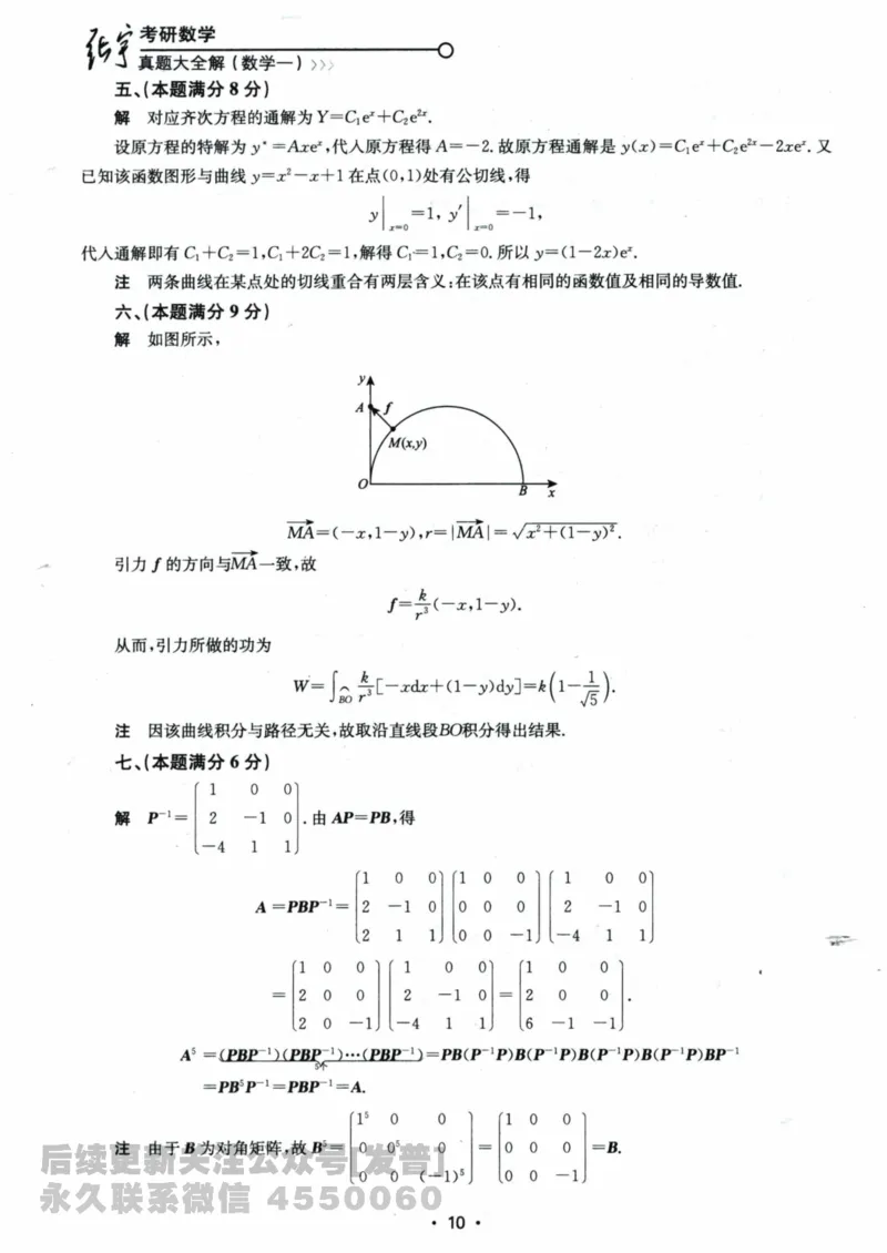 2024考研数学张宇真题大全解析分册数学一公众号：小乖考研免费分享_04.数学一历年真题_张老师版本数一