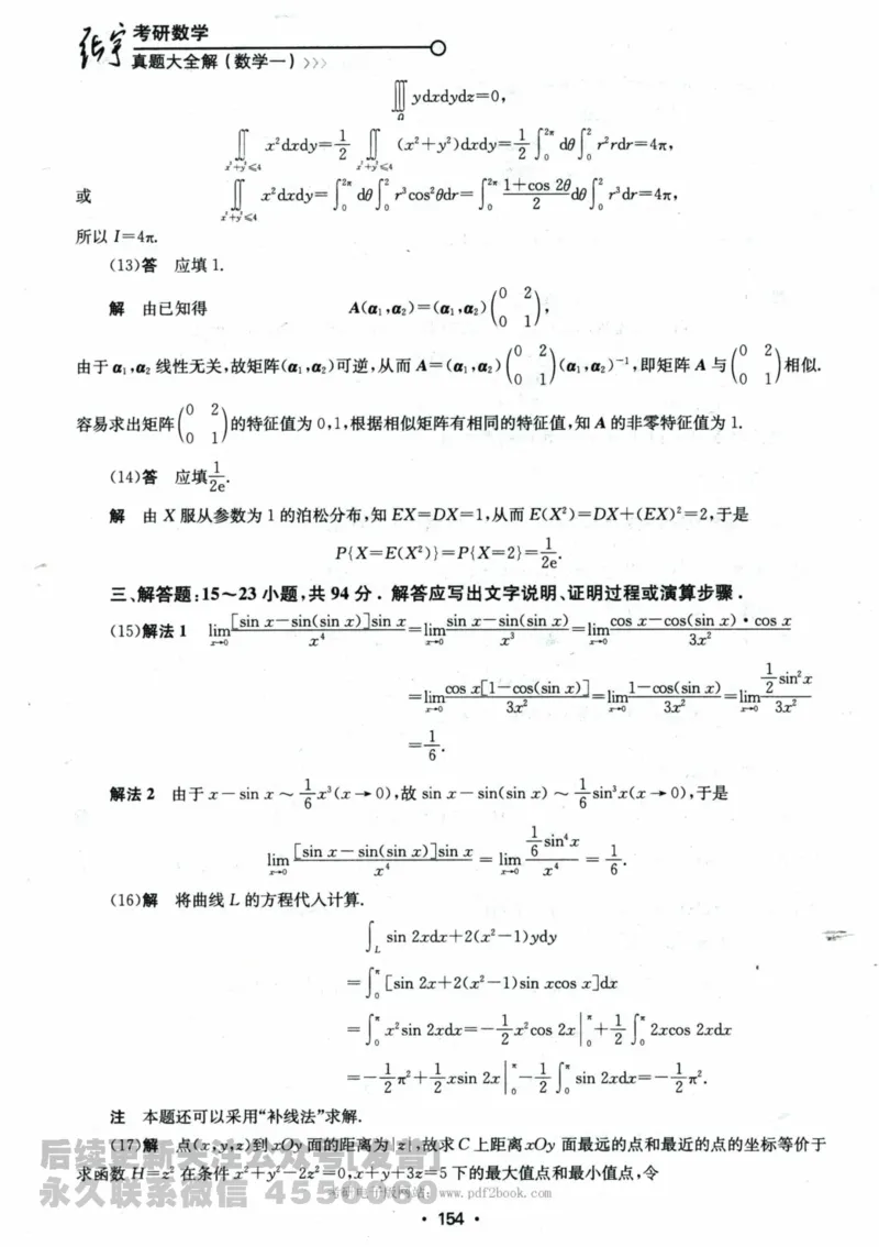 2024考研数学张宇真题大全解析分册数学一公众号：小乖考研免费分享_04.数学一历年真题_张老师版本数一