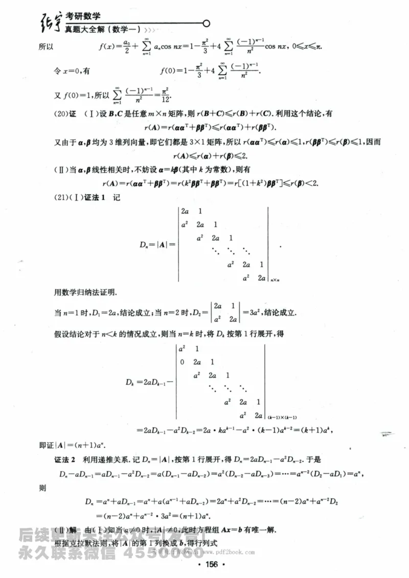 2024考研数学张宇真题大全解析分册数学一公众号：小乖考研免费分享_04.数学一历年真题_张老师版本数一