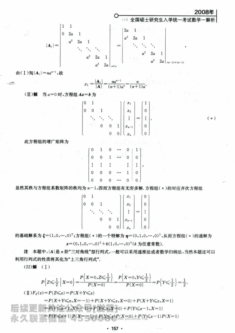 2024考研数学张宇真题大全解析分册数学一公众号：小乖考研免费分享_04.数学一历年真题_张老师版本数一