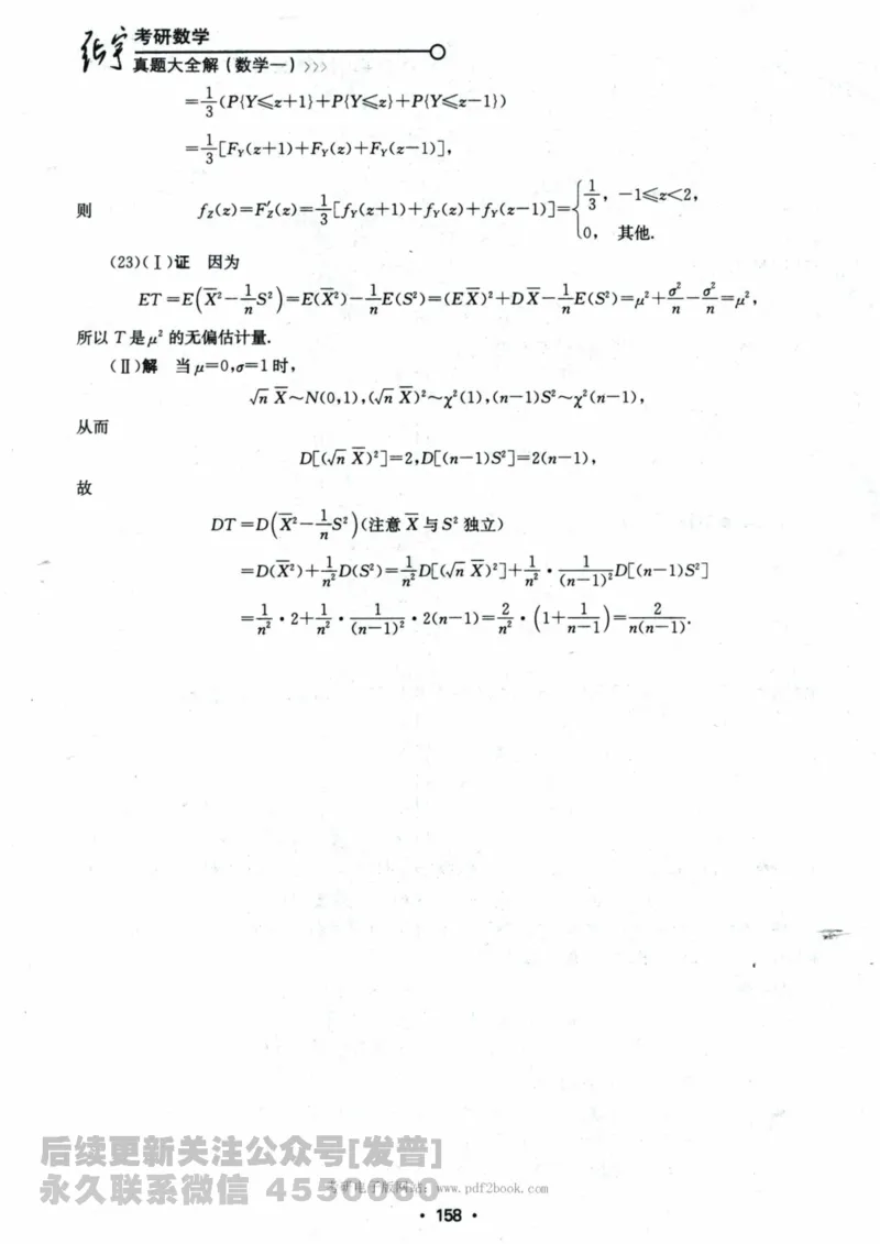 2024考研数学张宇真题大全解析分册数学一公众号：小乖考研免费分享_04.数学一历年真题_张老师版本数一