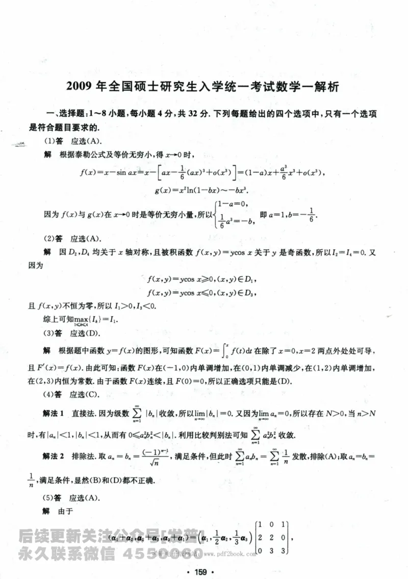 2024考研数学张宇真题大全解析分册数学一公众号：小乖考研免费分享_04.数学一历年真题_张老师版本数一