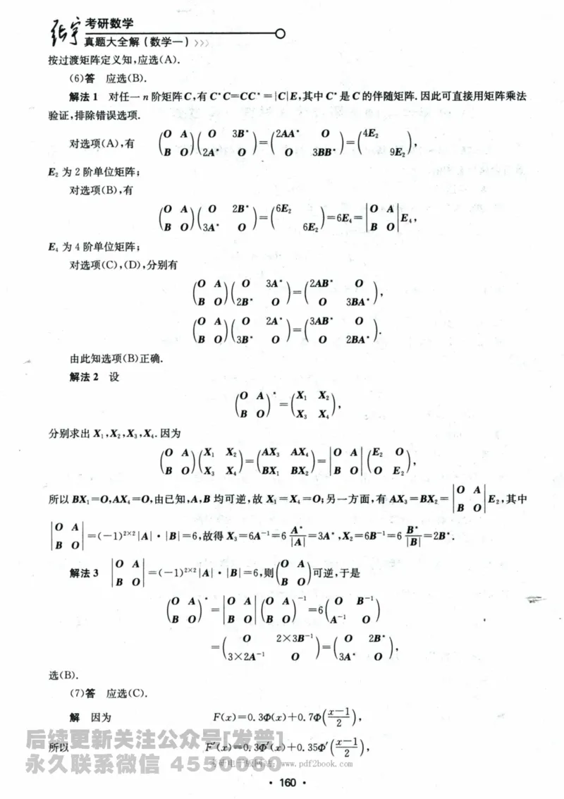 2024考研数学张宇真题大全解析分册数学一公众号：小乖考研免费分享_04.数学一历年真题_张老师版本数一