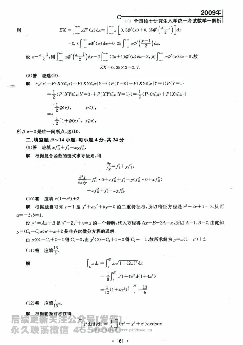 2024考研数学张宇真题大全解析分册数学一公众号：小乖考研免费分享_04.数学一历年真题_张老师版本数一