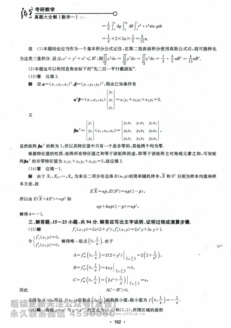 2024考研数学张宇真题大全解析分册数学一公众号：小乖考研免费分享_04.数学一历年真题_张老师版本数一