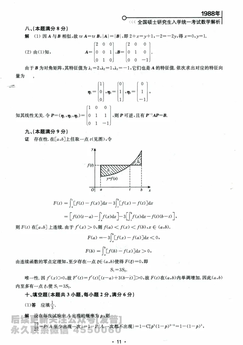 2024考研数学张宇真题大全解析分册数学一公众号：小乖考研免费分享_04.数学一历年真题_张老师版本数一