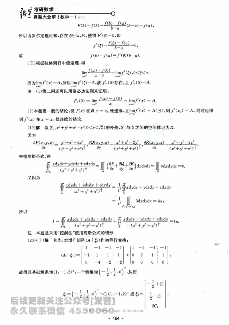 2024考研数学张宇真题大全解析分册数学一公众号：小乖考研免费分享_04.数学一历年真题_张老师版本数一
