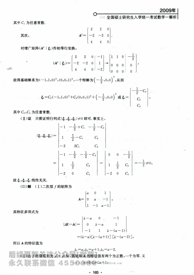 2024考研数学张宇真题大全解析分册数学一公众号：小乖考研免费分享_04.数学一历年真题_张老师版本数一