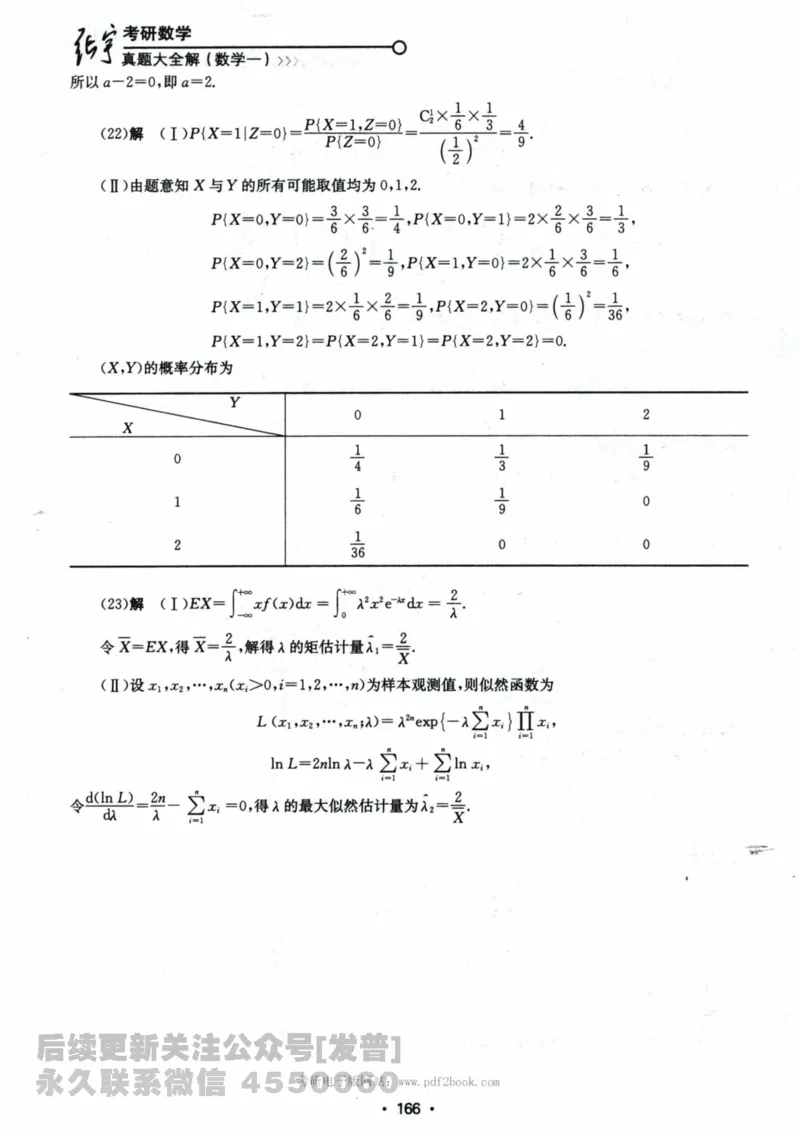 2024考研数学张宇真题大全解析分册数学一公众号：小乖考研免费分享_04.数学一历年真题_张老师版本数一