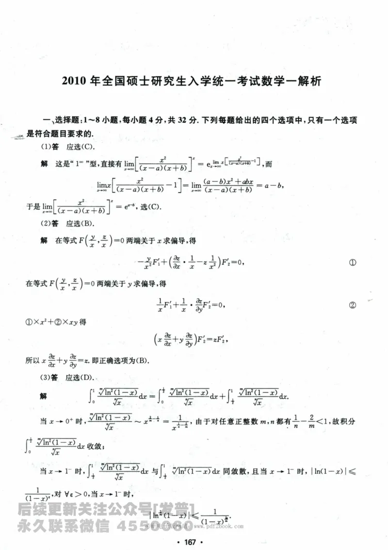 2024考研数学张宇真题大全解析分册数学一公众号：小乖考研免费分享_04.数学一历年真题_张老师版本数一