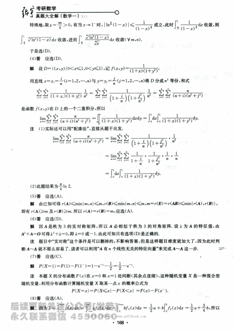 2024考研数学张宇真题大全解析分册数学一公众号：小乖考研免费分享_04.数学一历年真题_张老师版本数一