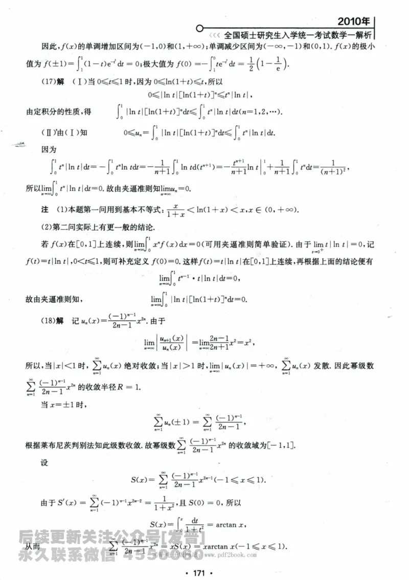 2024考研数学张宇真题大全解析分册数学一公众号：小乖考研免费分享_04.数学一历年真题_张老师版本数一