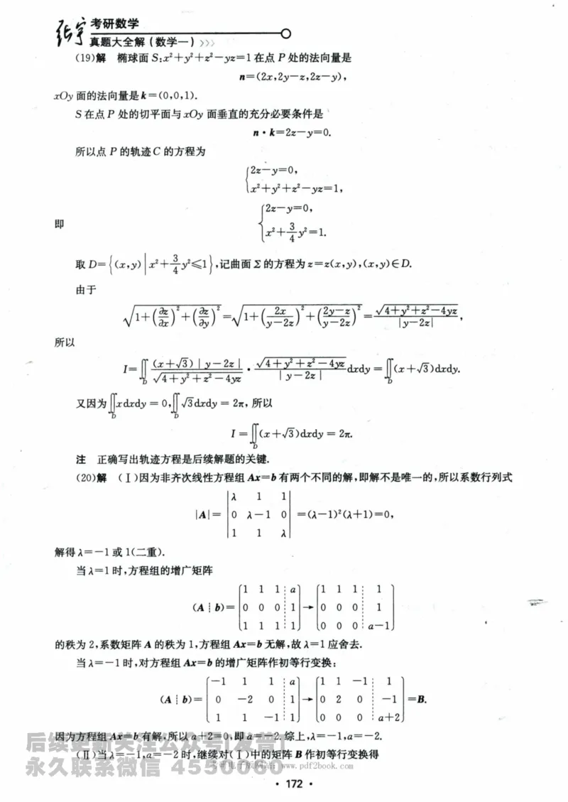 2024考研数学张宇真题大全解析分册数学一公众号：小乖考研免费分享_04.数学一历年真题_张老师版本数一