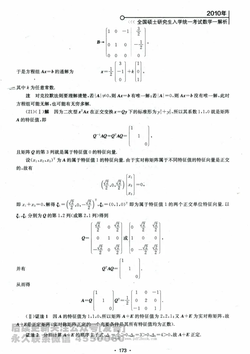2024考研数学张宇真题大全解析分册数学一公众号：小乖考研免费分享_04.数学一历年真题_张老师版本数一