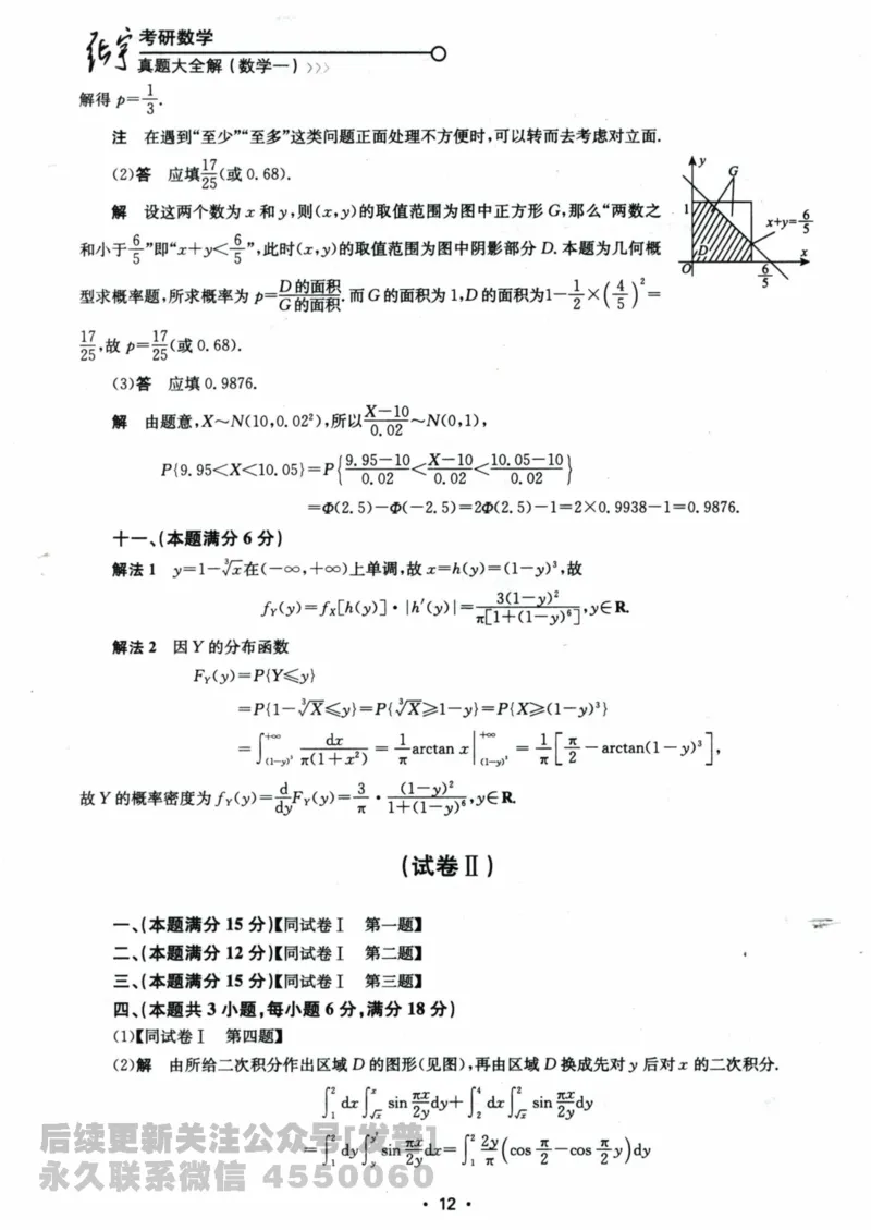 2024考研数学张宇真题大全解析分册数学一公众号：小乖考研免费分享_04.数学一历年真题_张老师版本数一