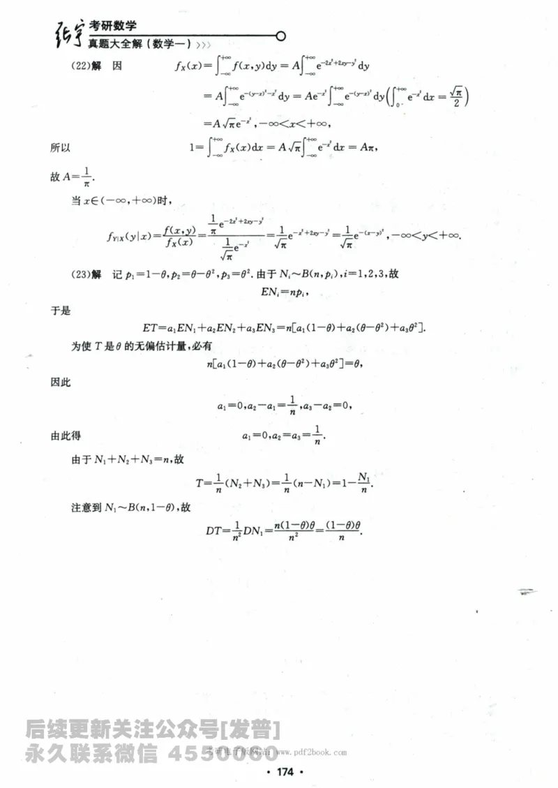 2024考研数学张宇真题大全解析分册数学一公众号：小乖考研免费分享_04.数学一历年真题_张老师版本数一