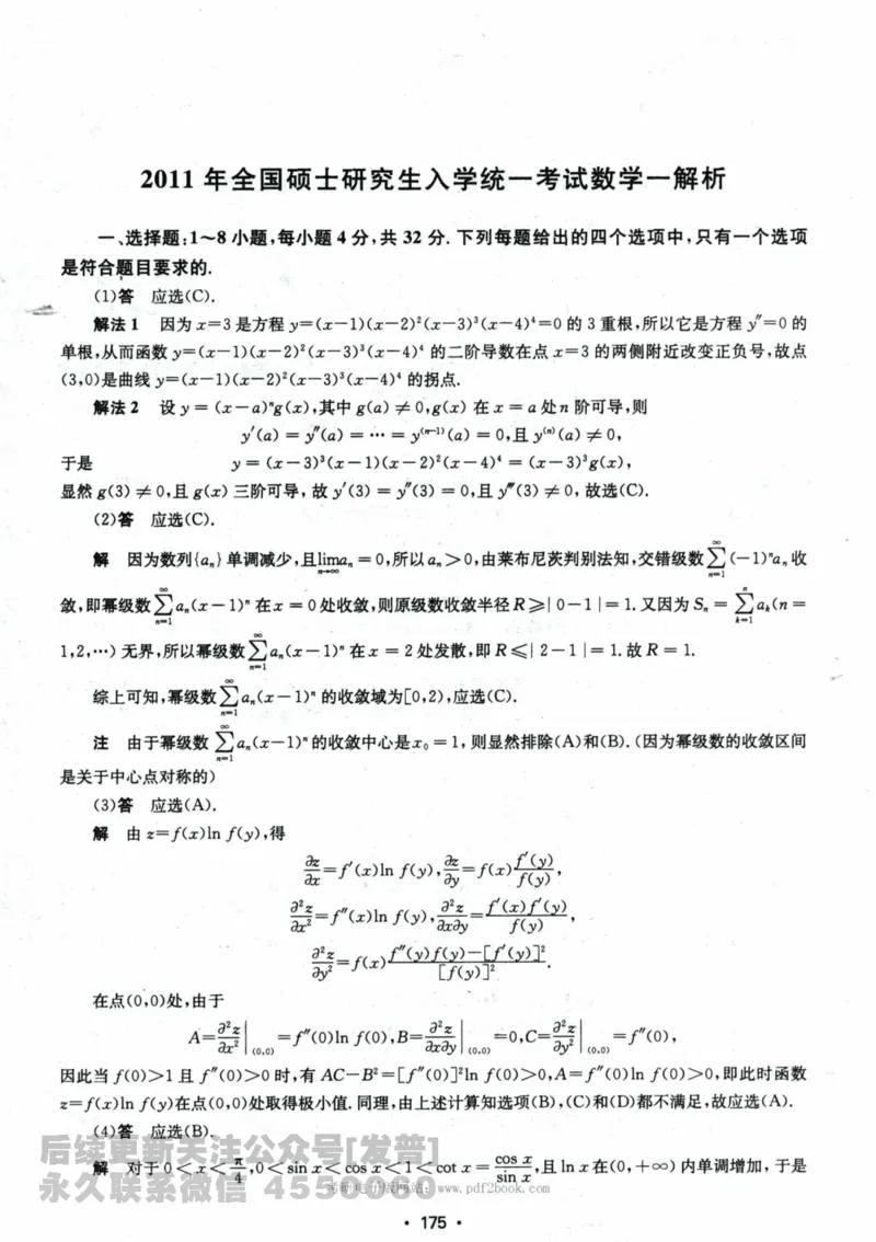 2024考研数学张宇真题大全解析分册数学一公众号：小乖考研免费分享_04.数学一历年真题_张老师版本数一